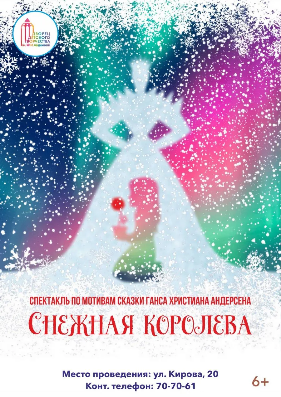 Новогодний спектакль «Снежная королева»