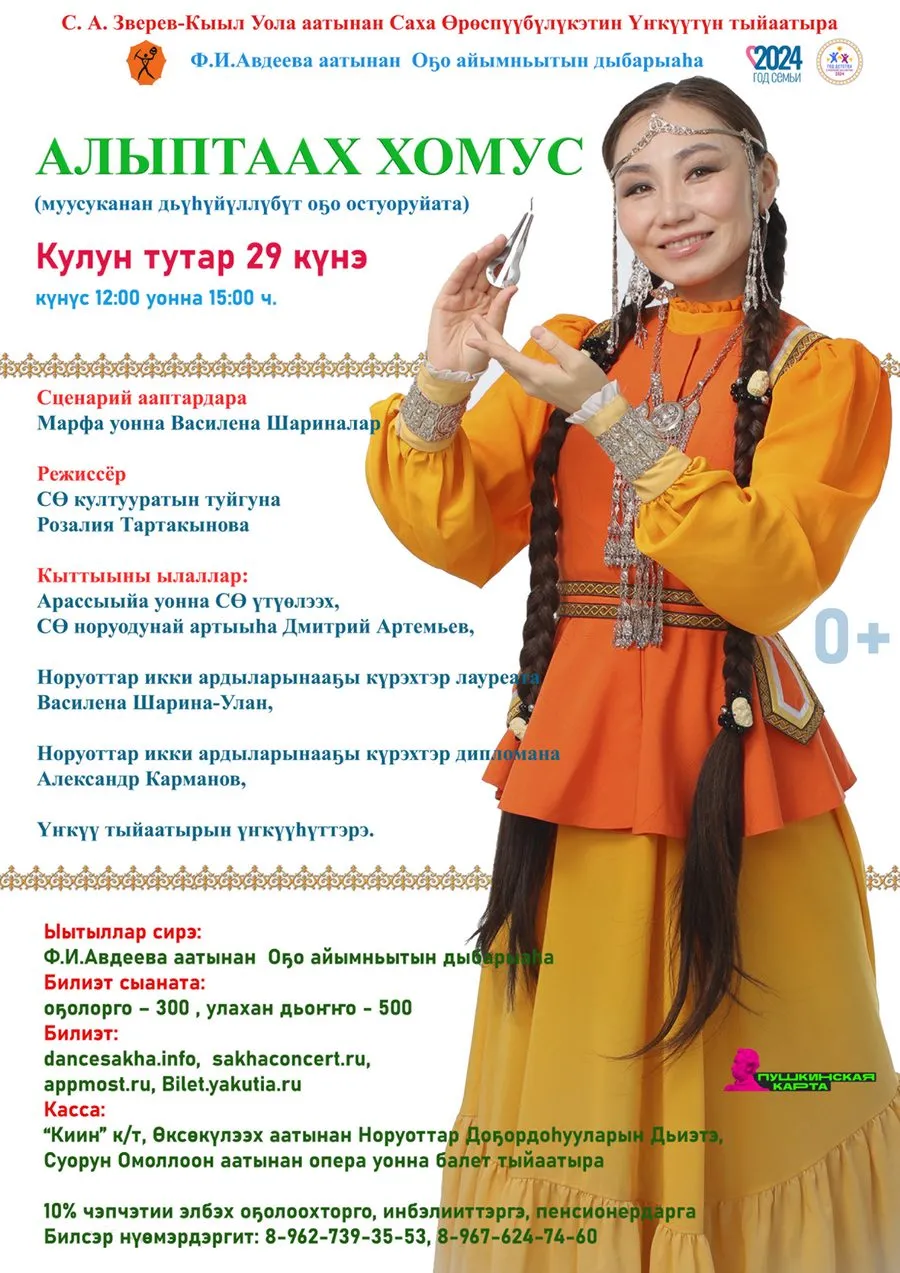 Спектакль «Волшебный хомус» - 29 марта